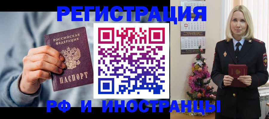 временная регистрация для школы в Боровске